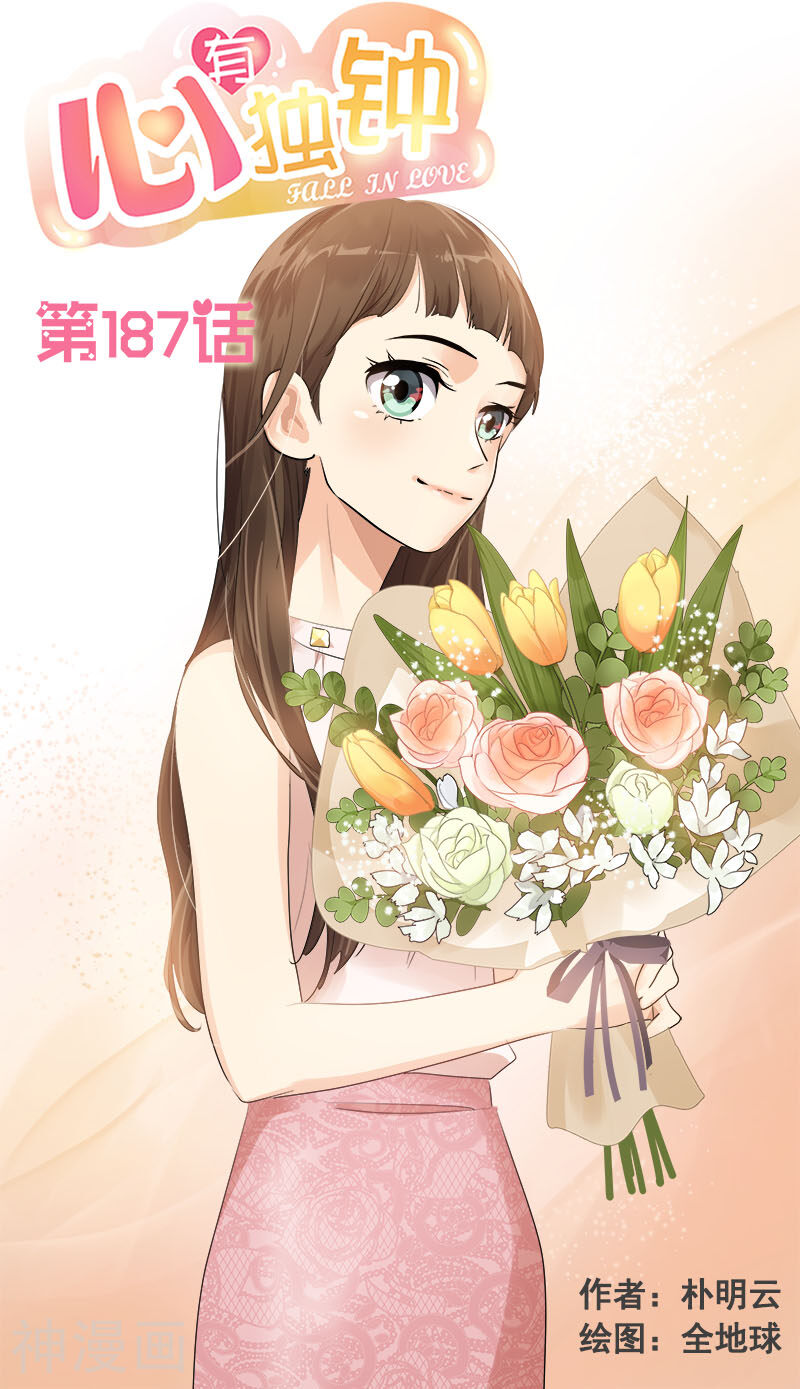心有独钟韩漫全集-第187话 回国无删减无遮挡章节图片 